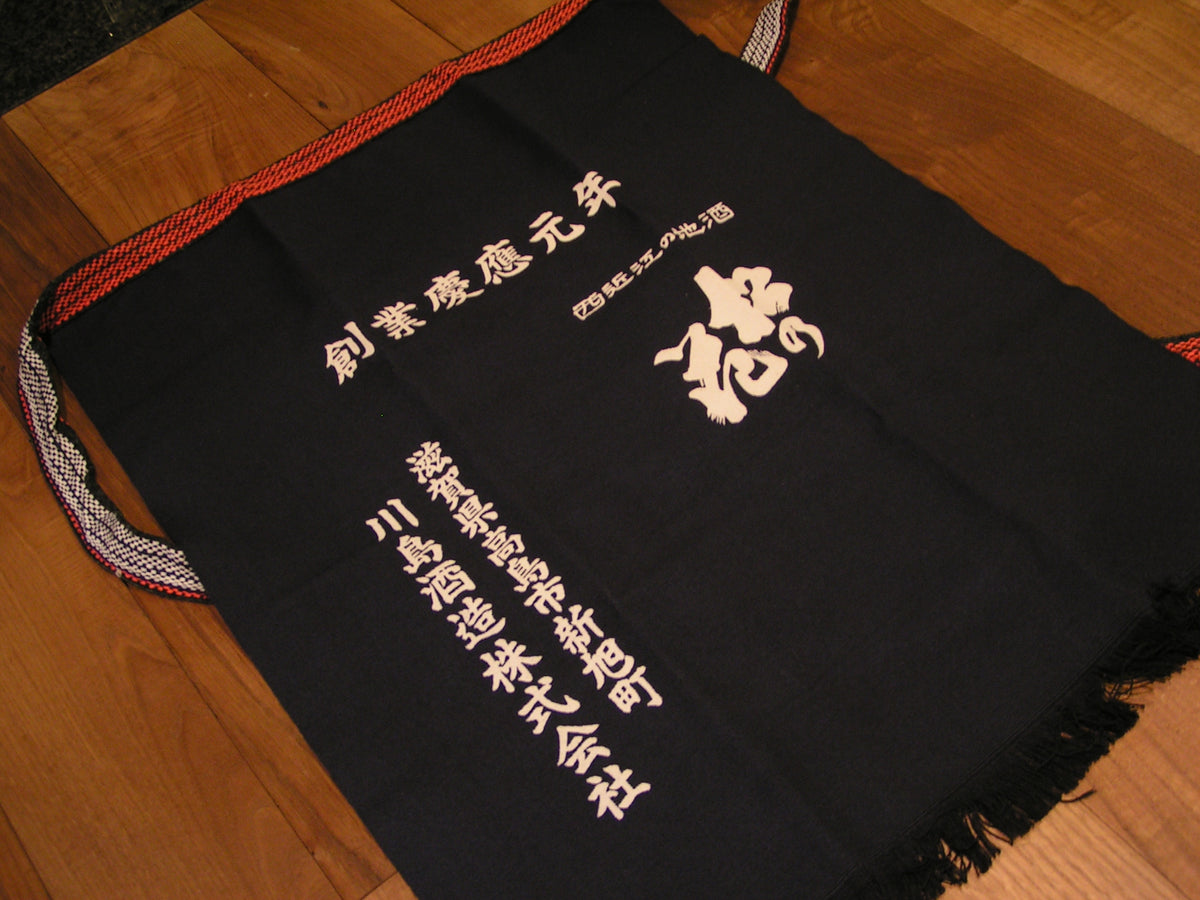 川島酒造オリジナル 前掛け – 川島酒造オンラインストア 滋賀・西近江