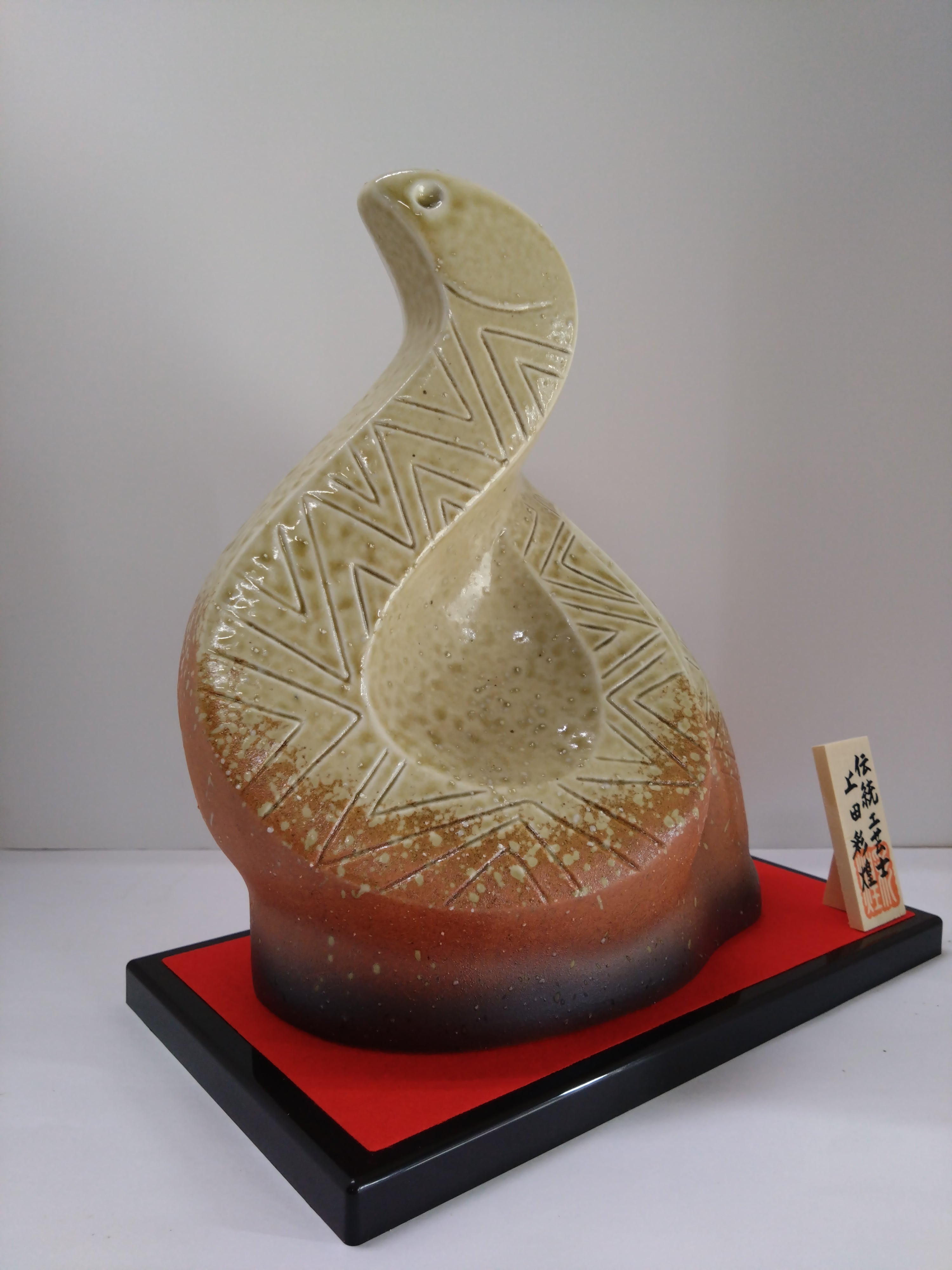 信楽焼　干支ボトル　1800ml