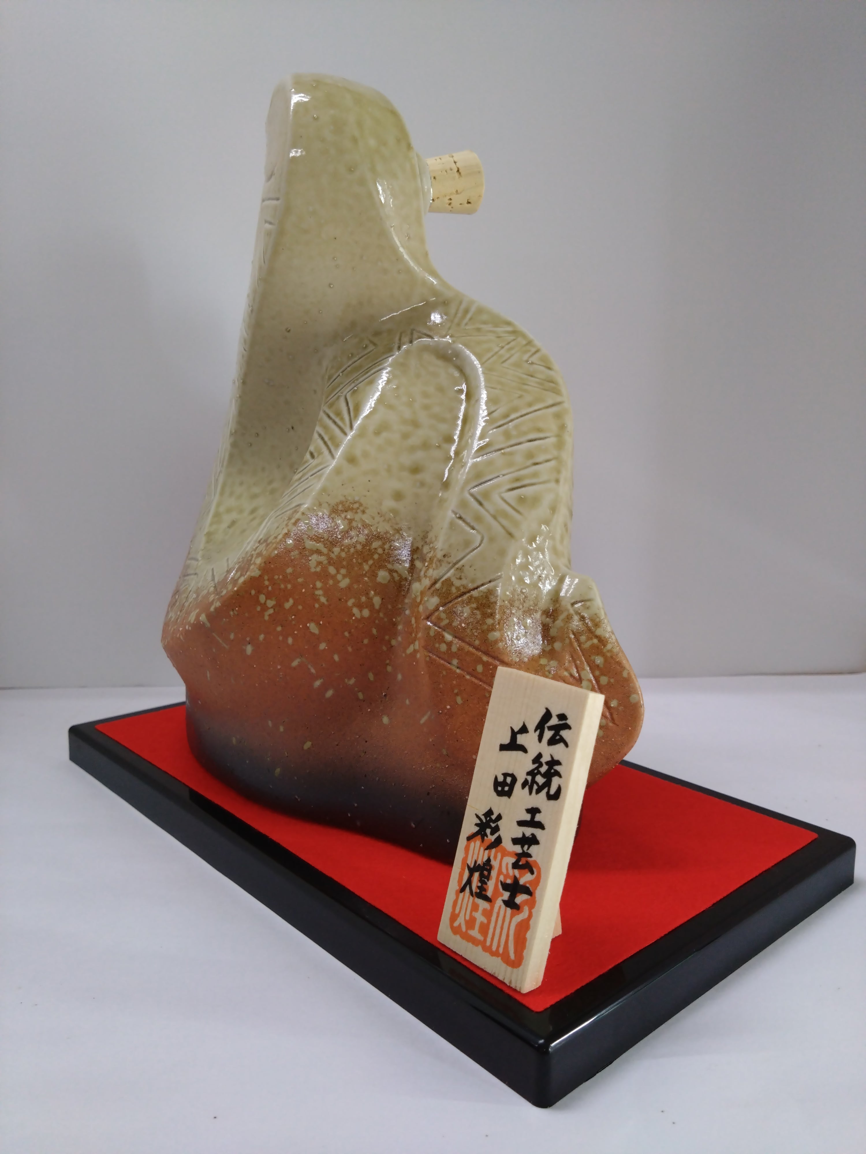 信楽焼　干支ボトル　1800ml