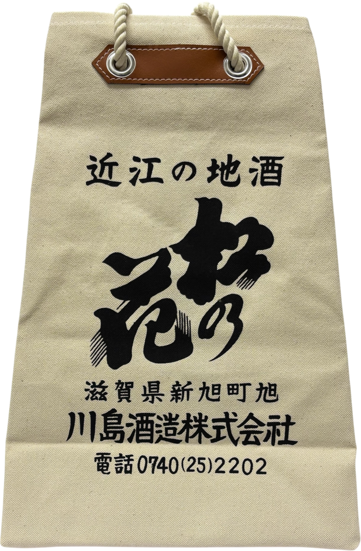 川島酒造オリジナル　甚吉袋