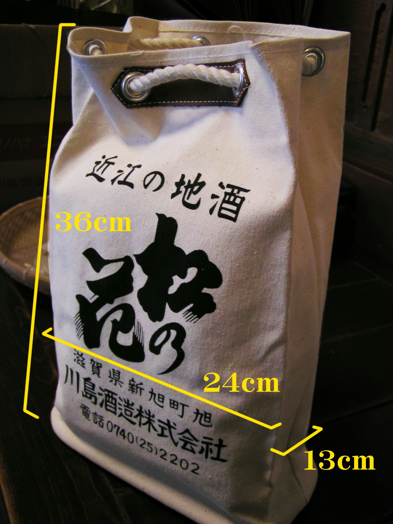 川島酒造オリジナル　甚吉袋