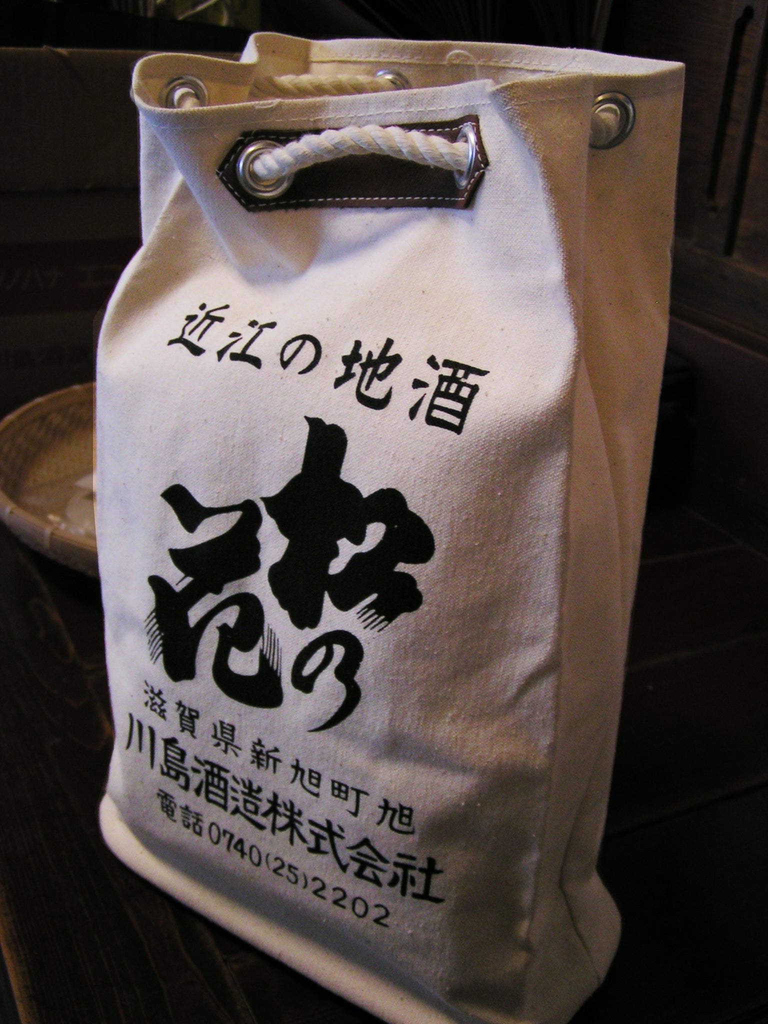 川島酒造オリジナル　甚吉袋